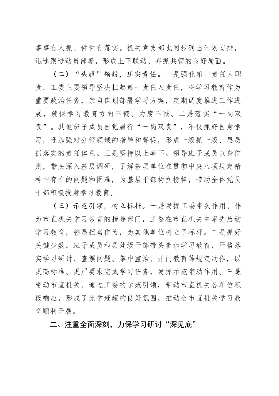 汇报发言：聚焦学查改，提升学习教育质效_第2页