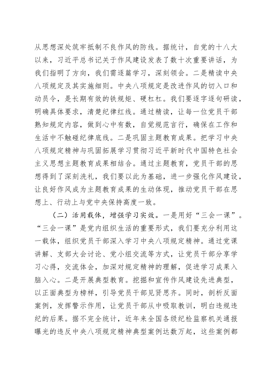 汇报发言：立好“三个导向”，推进作风建设走深走实_第2页