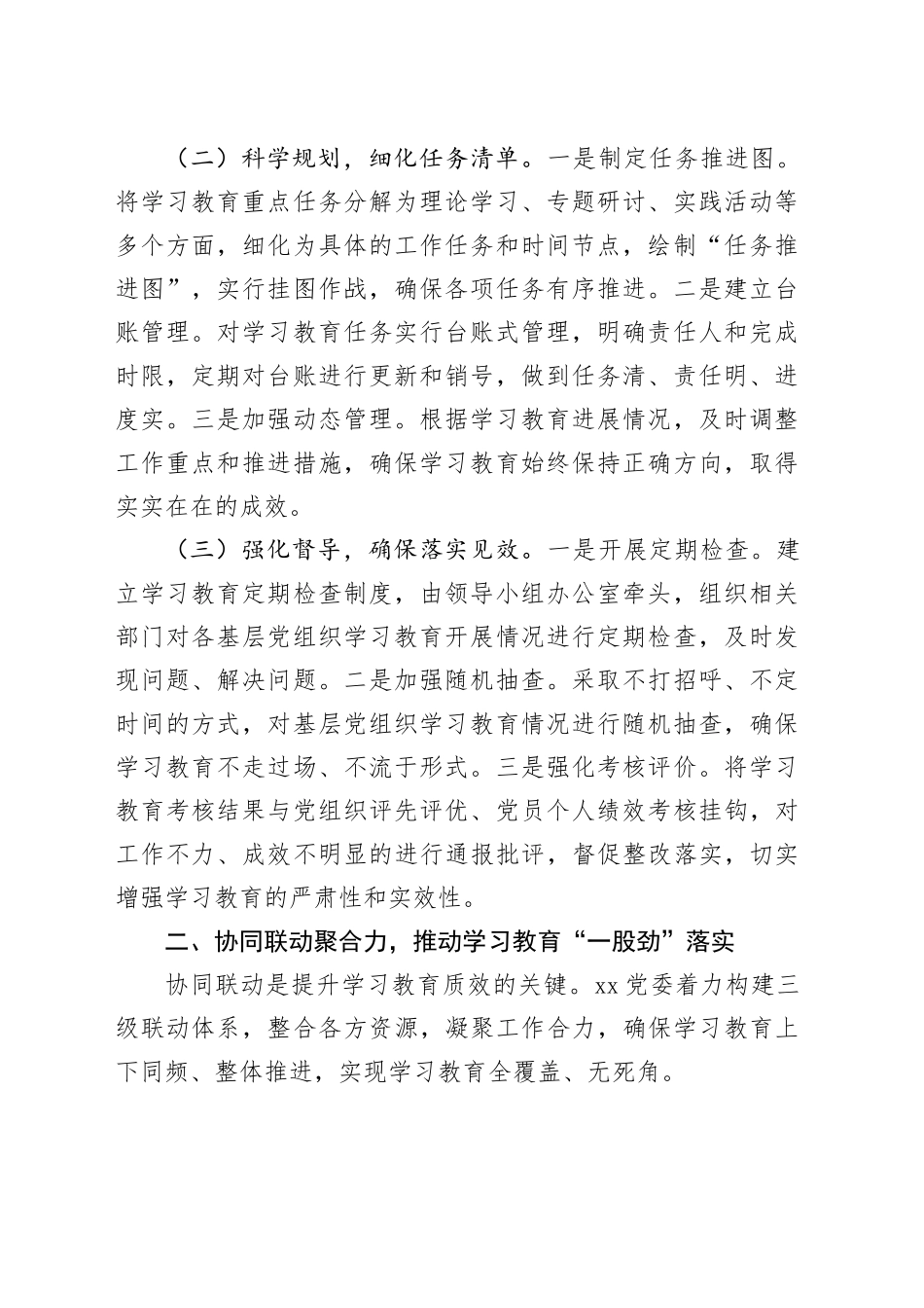 汇报发言：强化党建引领，深化四维驱动，推动学习教育提质增效_第2页