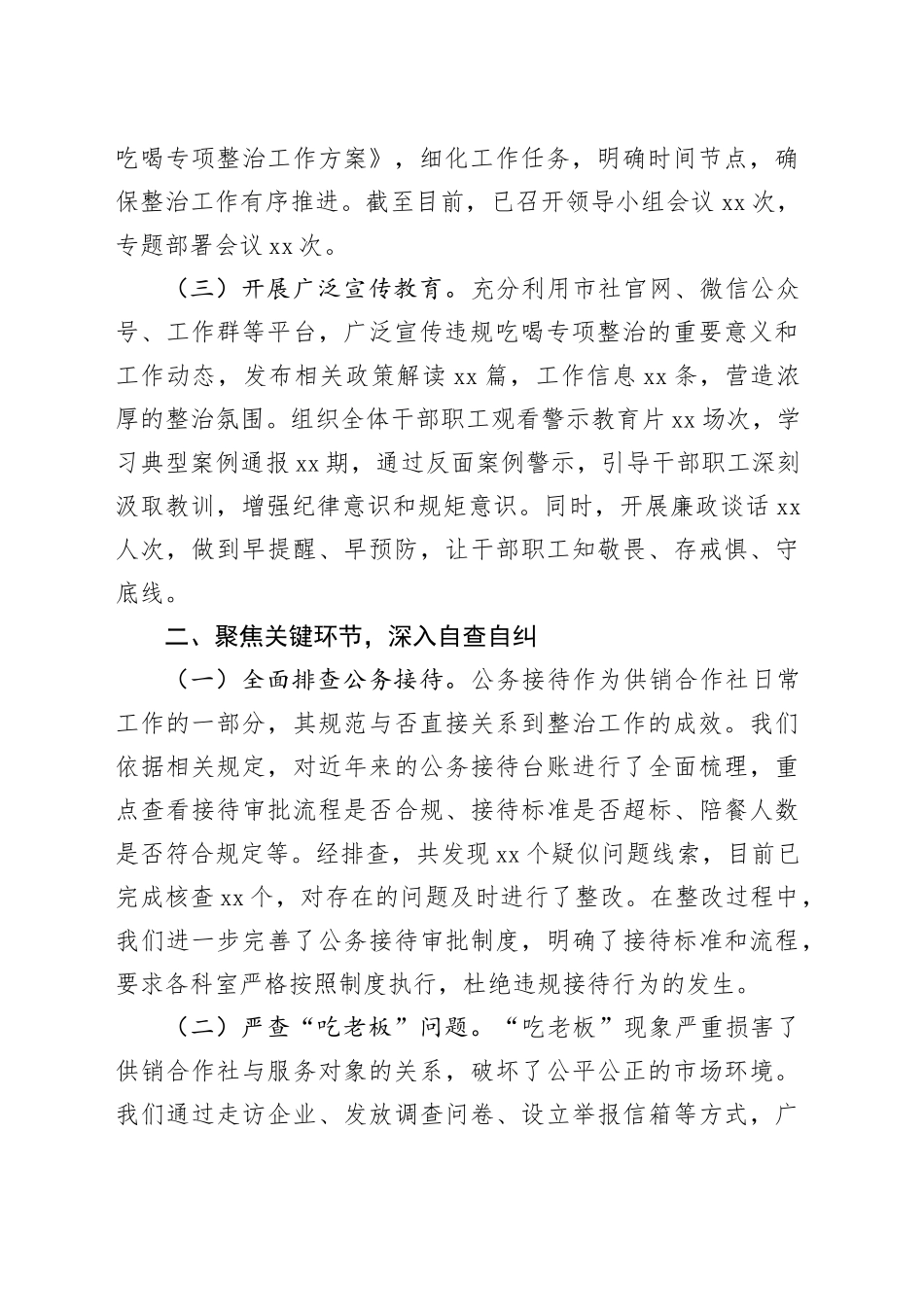 汇报发言：强化纪律建设，严刹供销系统吃喝歪风_第2页