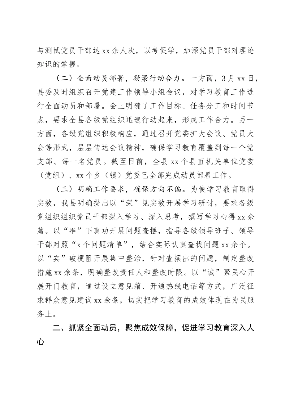 汇报发言：强化四项保障，推动专题见行见效_第2页