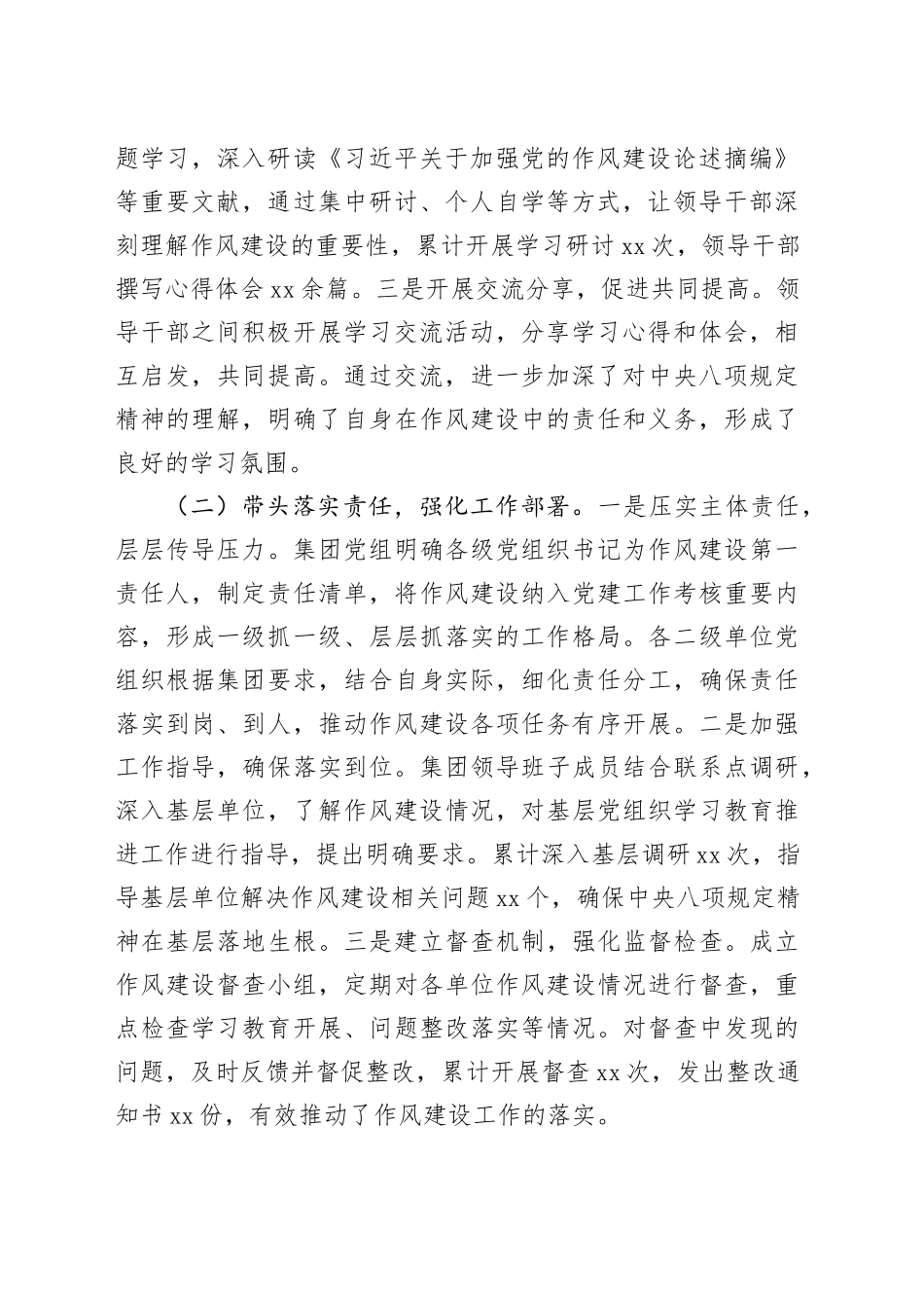 汇报发言：强化作风建设，推动企业高质量发展_第2页