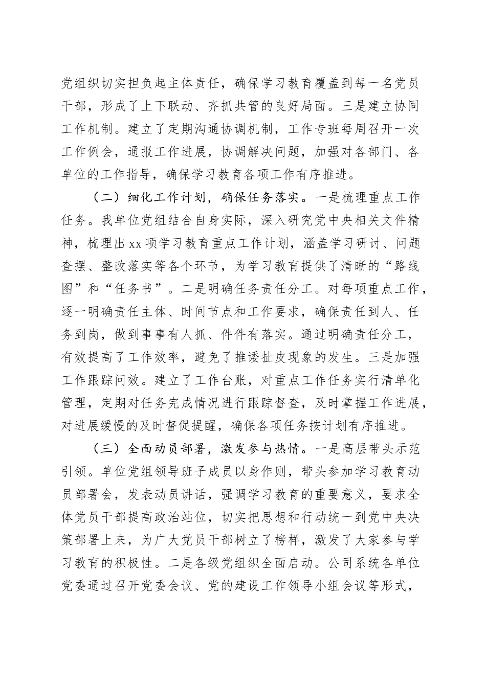 汇报发言：深化学习教育，强化作风建设，助推企业高质量发展_第2页