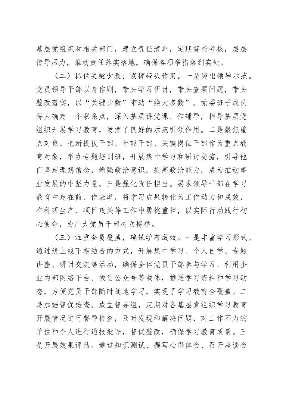 汇报发言：推进作风建设，助力事业发展_第2页