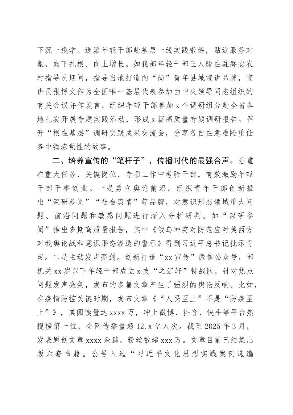 汇报发言：修好“三门课”抓好年轻党员教育工作_第2页