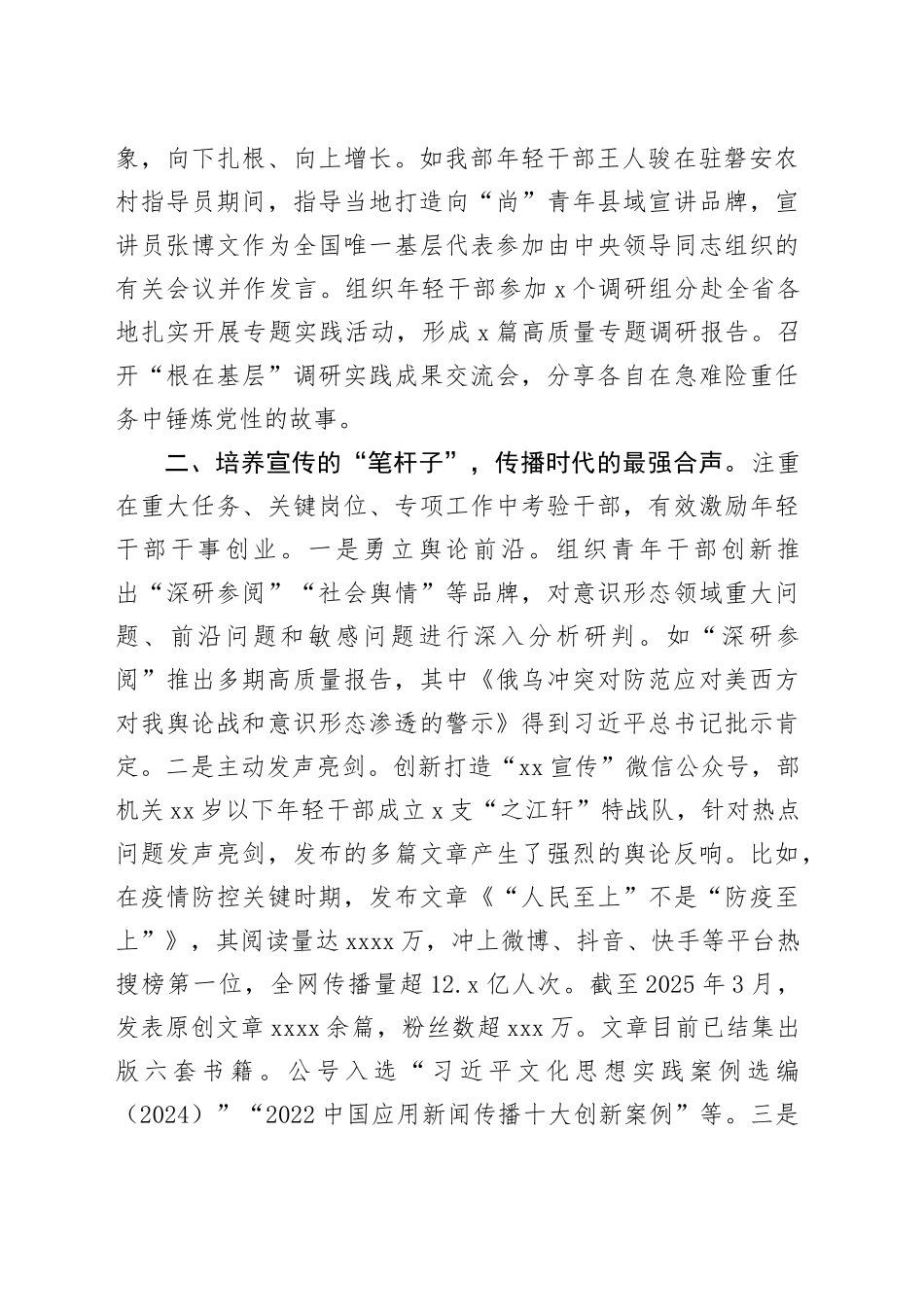 汇报发言：修好三门课抓好年轻党员教育工作_第2页