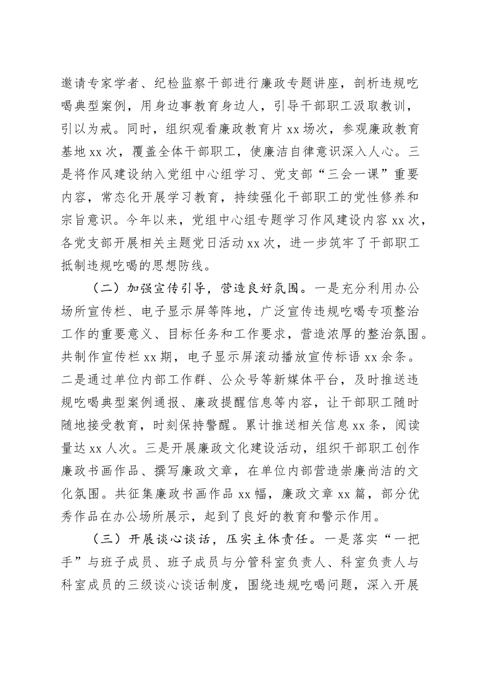 汇报发言：严守纪律红线，狠刹吃喝歪风，打造清廉国防动员队伍_第2页