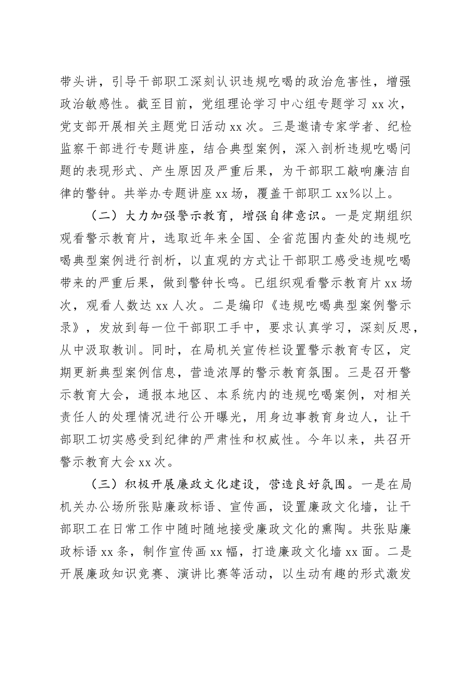 汇报发言：严守纪律红线，整治违规吃喝，净化招商环境_第2页