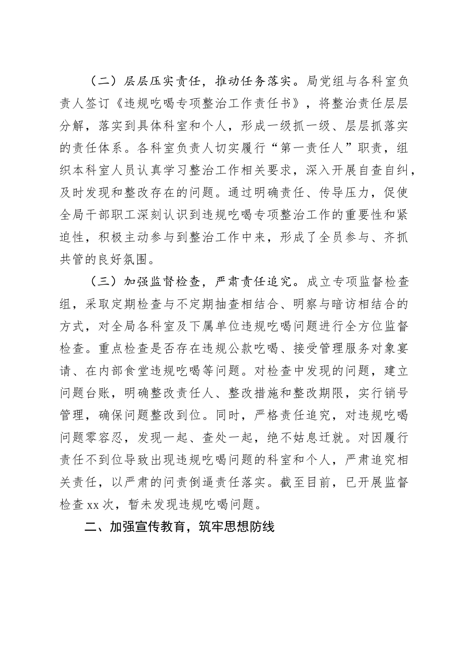 汇报发言：严抓吃喝整治，守护医保清风_第2页