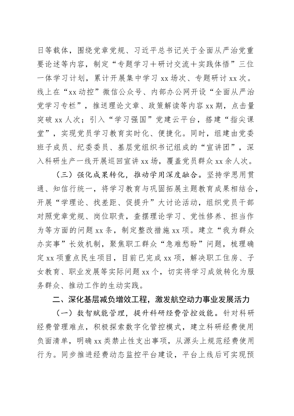 汇报发言：以学查改一体推进，赋能公司高质量发展_第2页