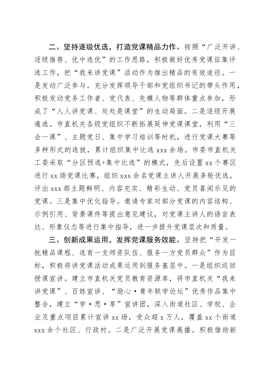 汇报发言：抓实三个环节提升党课活动实效_第2页