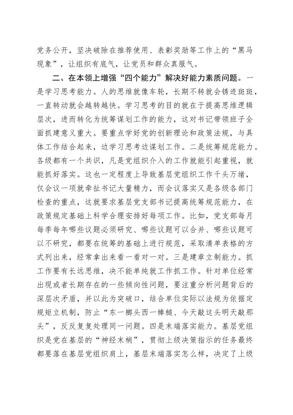 汇报交流：如何当好支部书记_第2页