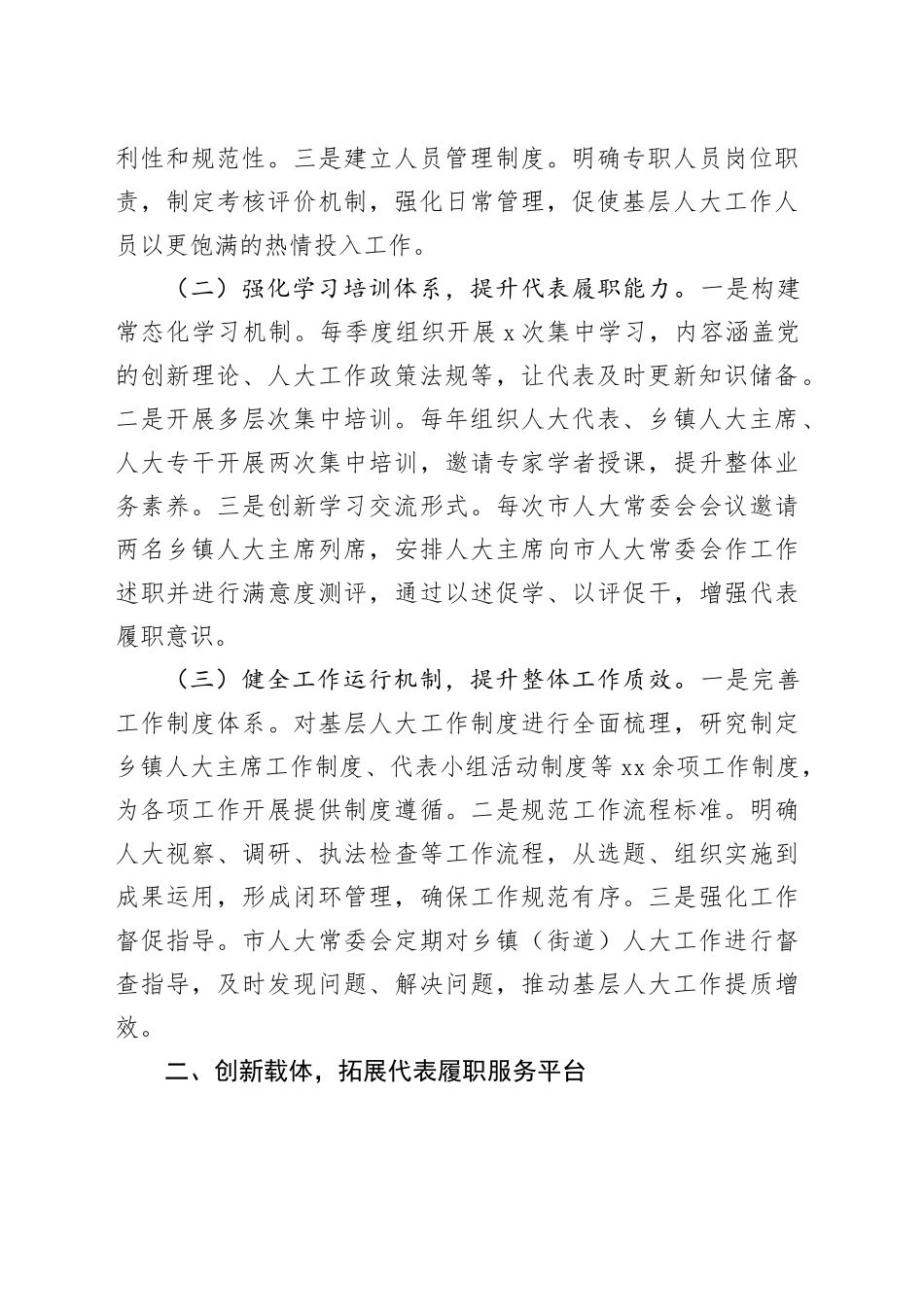 汇报交流发言：以规范化建设为抓手激发基层人大工作新活力_第2页