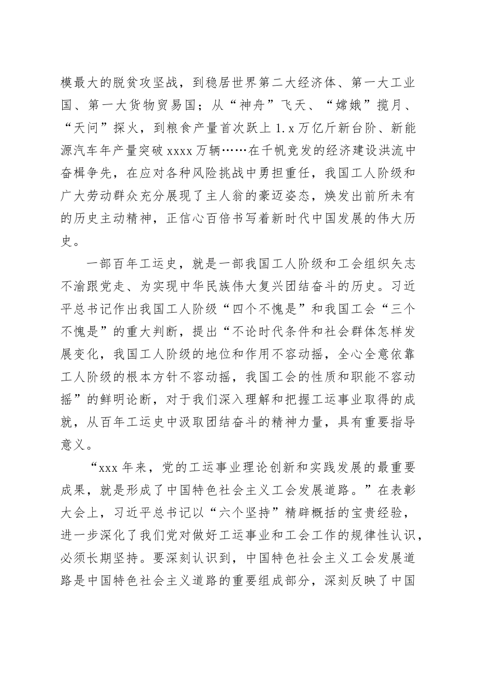 汇聚起工人阶级和广大劳动群众的磅礴力量_第2页