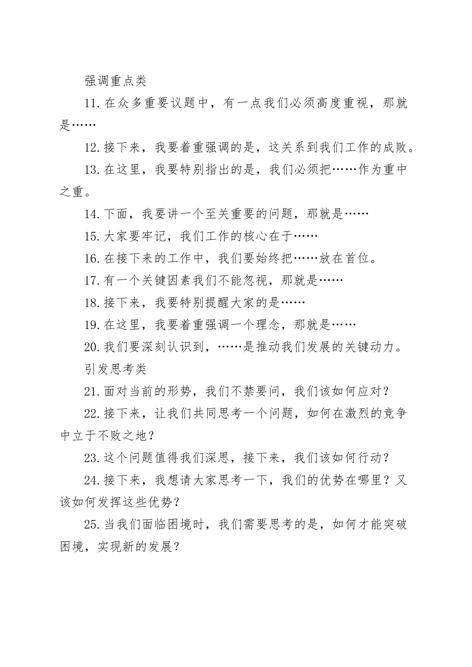 会议讲话稿过渡性好词好段集锦_第2页