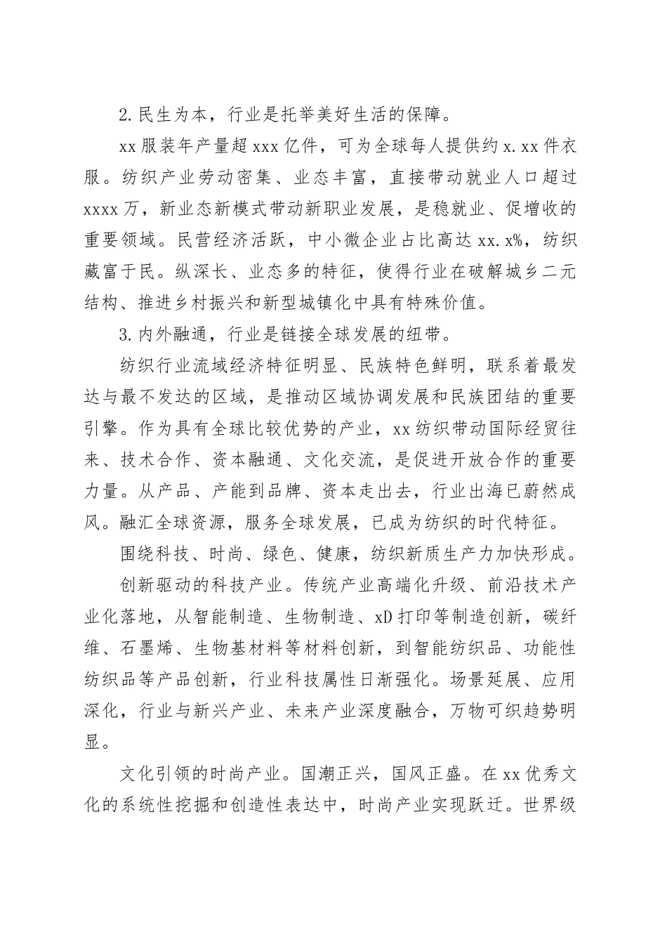 会长在2025年棉纺织大会上的讲话_第2页