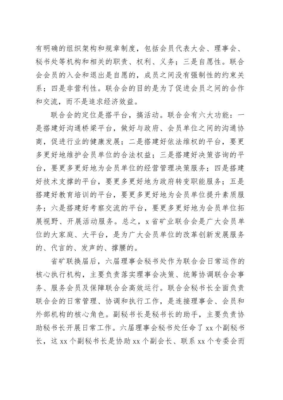 会长在省矿联市局副秘书长会议上的讲话_第2页