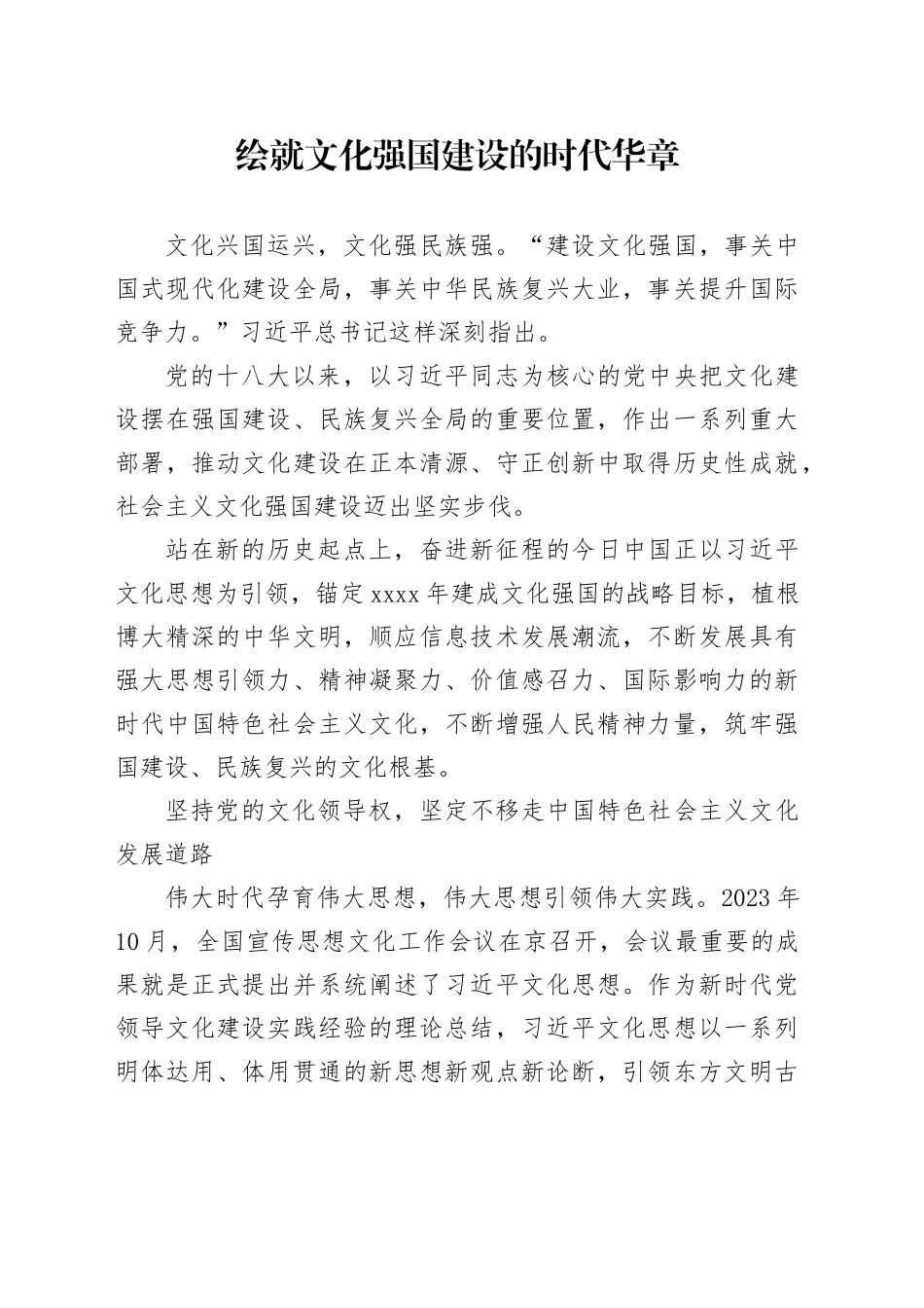 绘就文化强国建设的时代华章_第1页