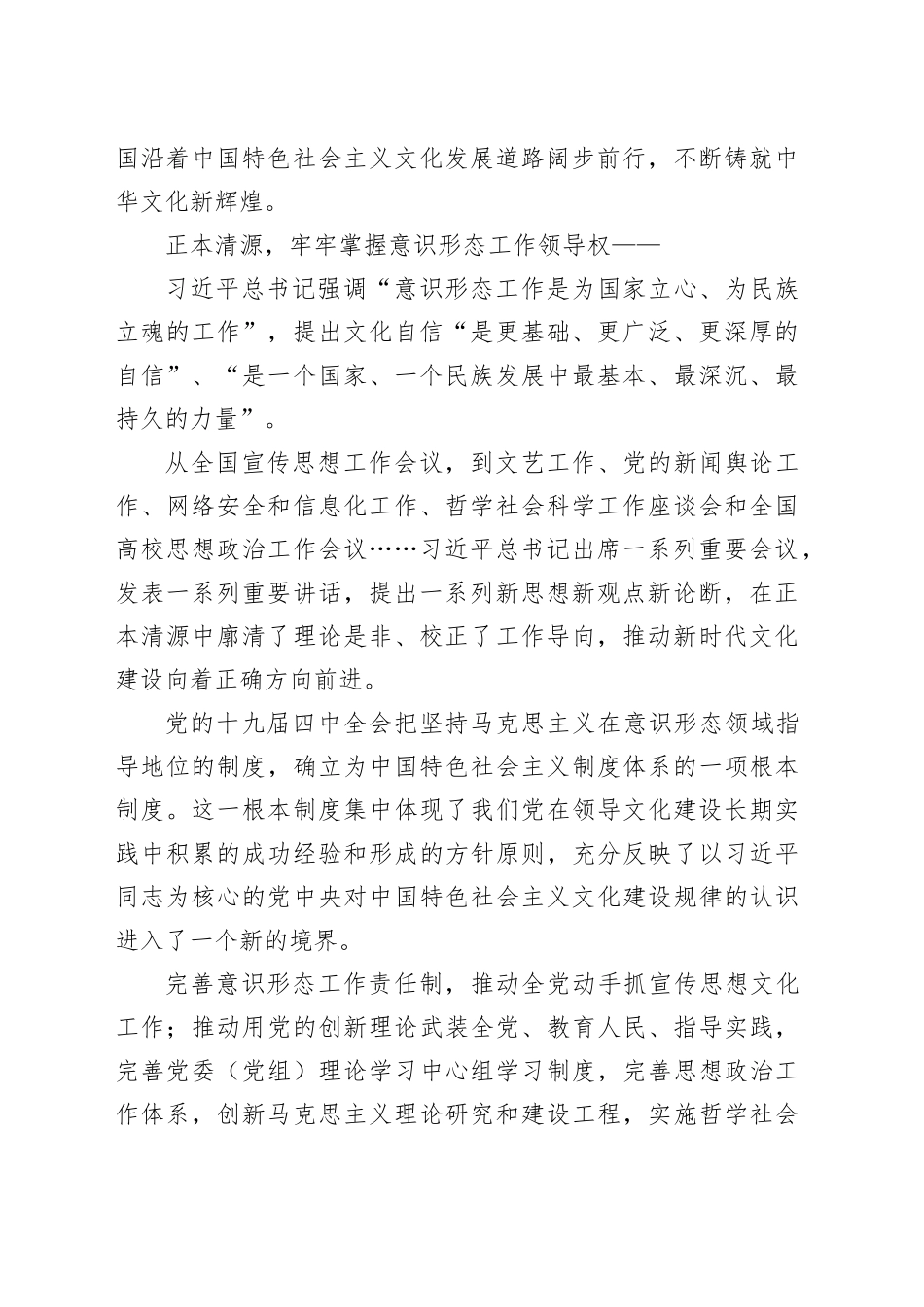 绘就文化强国建设的时代华章_第2页