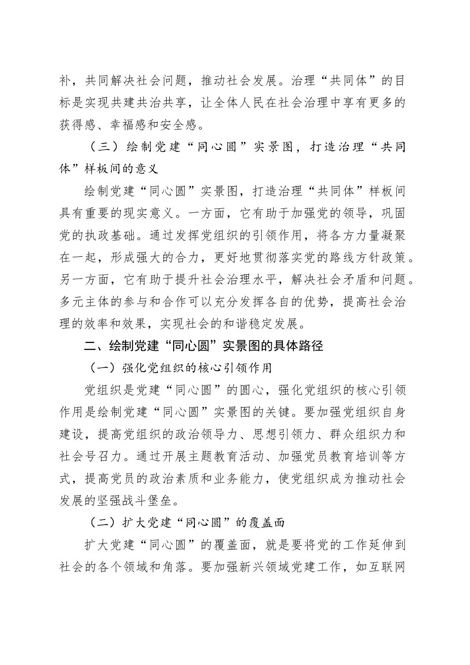 绘制党建“同心圆”实景图，打造治理“共同体”样板间_第2页