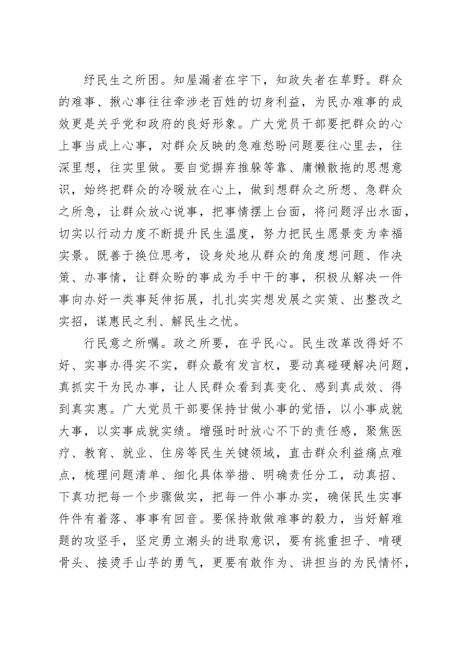 绘制民生幸福账单答好群众满意答卷_第2页