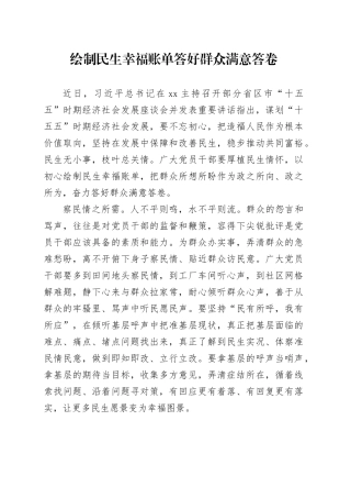 绘制民生幸福账单答好群众满意答卷