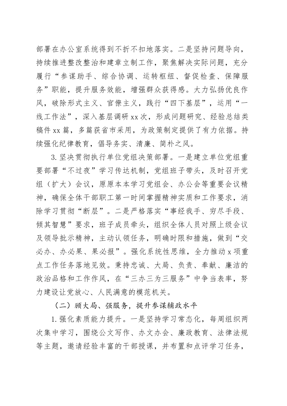 机关办公室2025年上半年工作总结及下半年工作打算_第2页