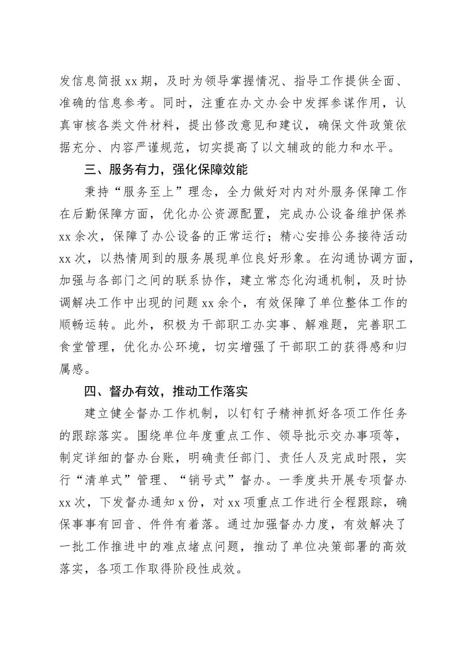 机关办公室一季度工作总结_第2页