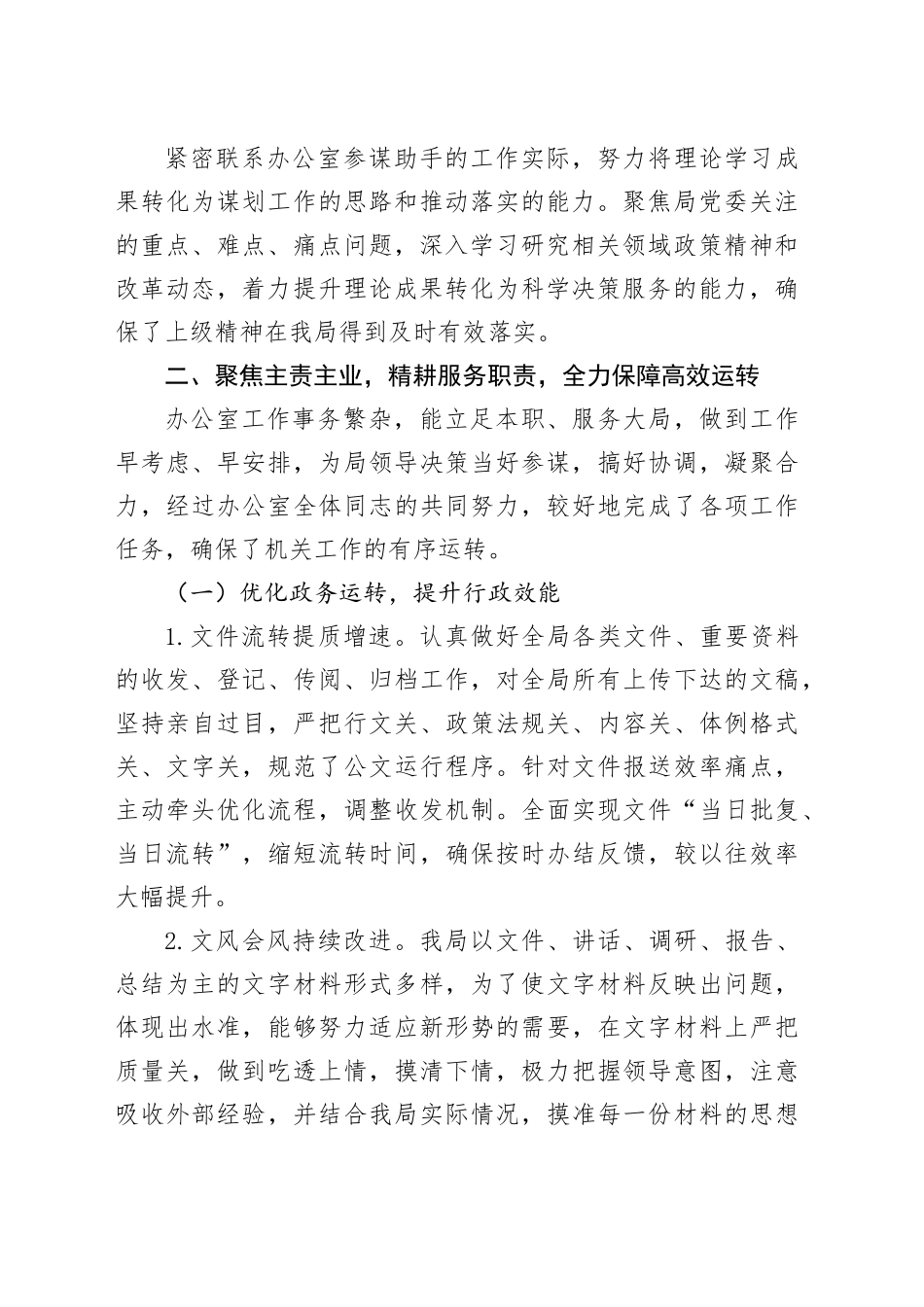 机关办公室主任个人总结_第2页