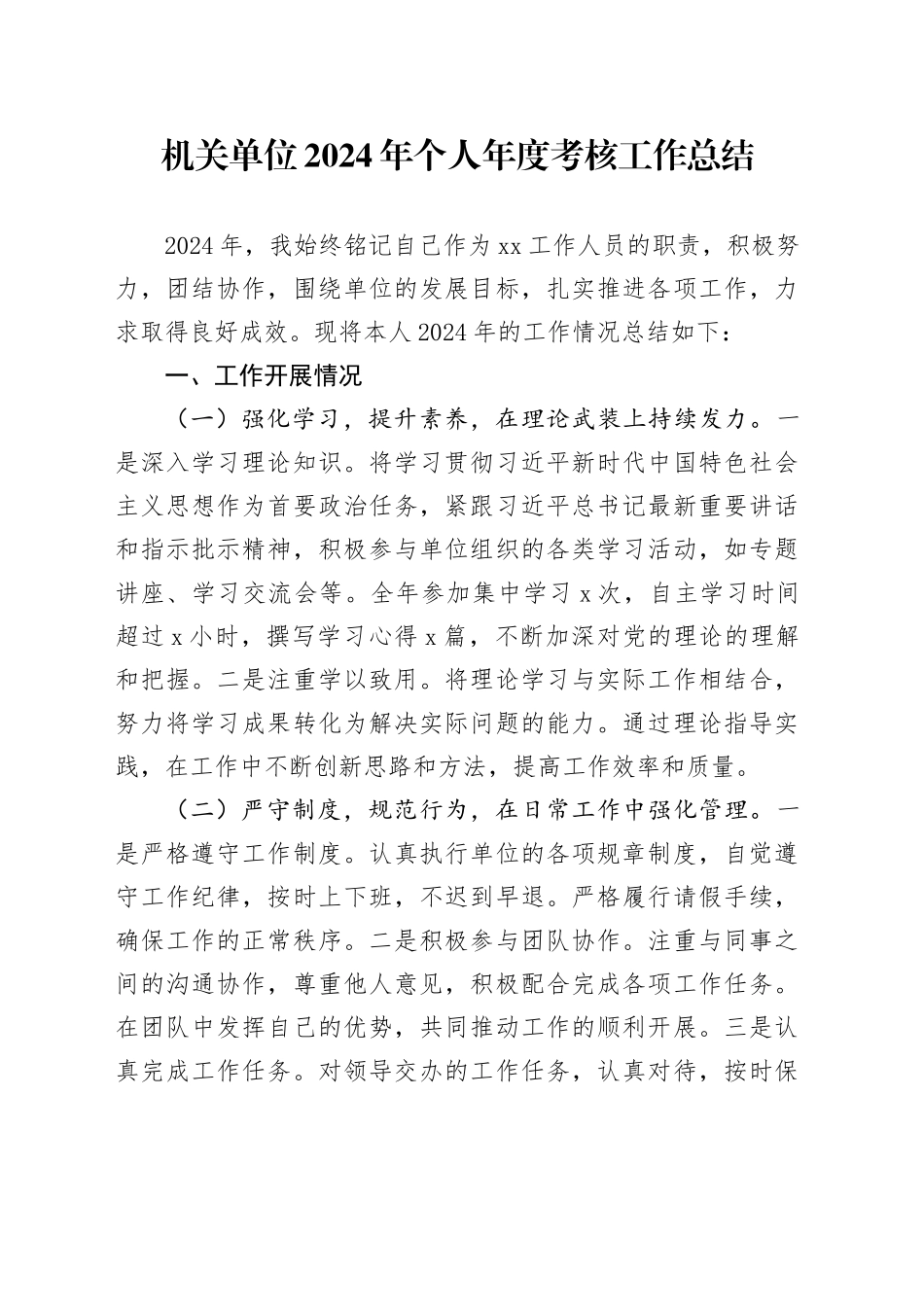机关单位2024年个人年度考核工作总结述职报告汇报20250319_第1页