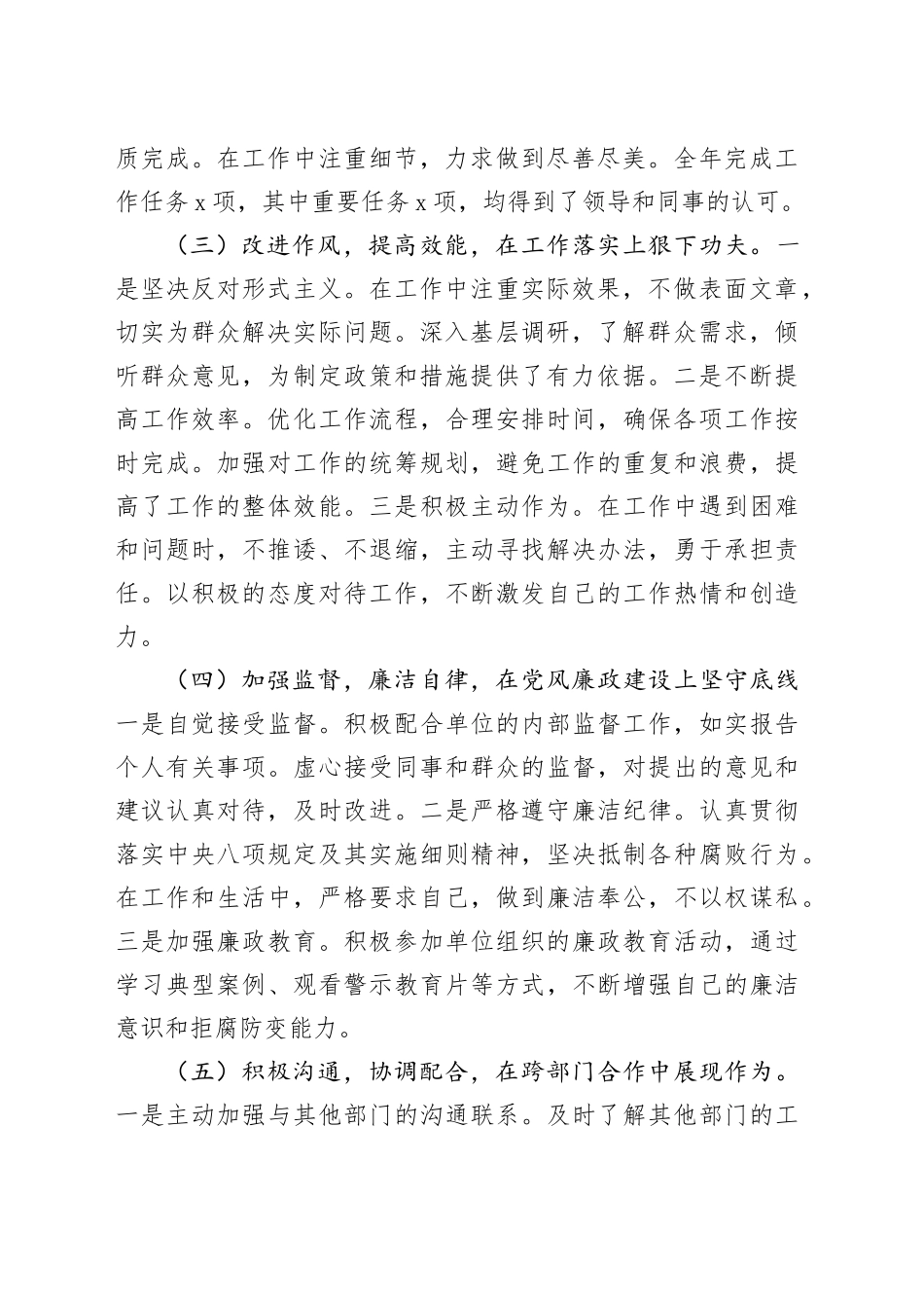 机关单位2024年个人年度考核工作总结述职报告汇报20250319_第2页