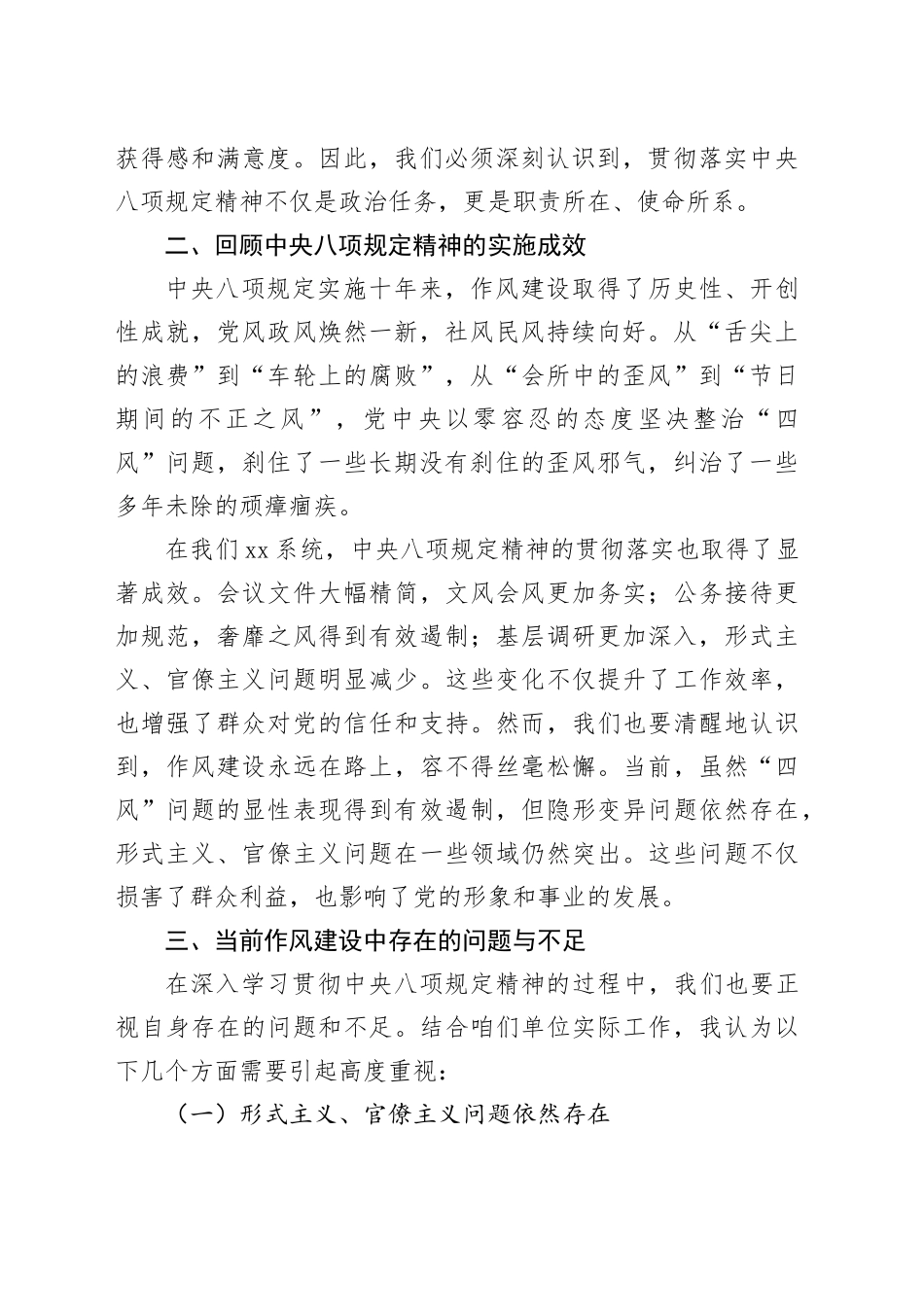 机关单位八项规定精神相关研讨发言材料_第2页