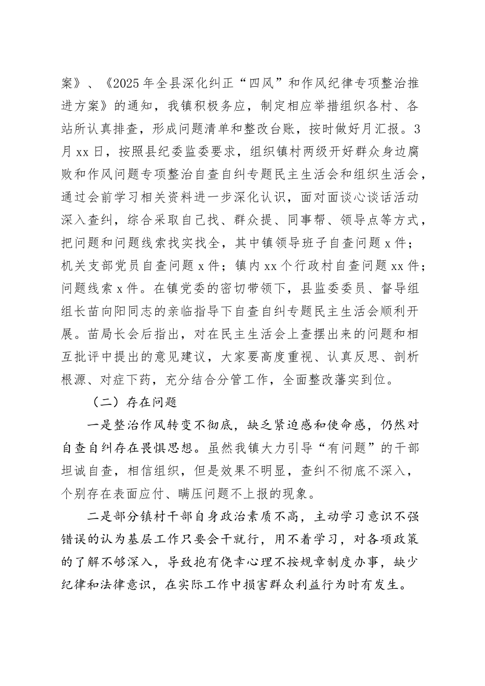 机关单位党员干部深入贯彻中央八项规定精神学习教育发言材料_第2页