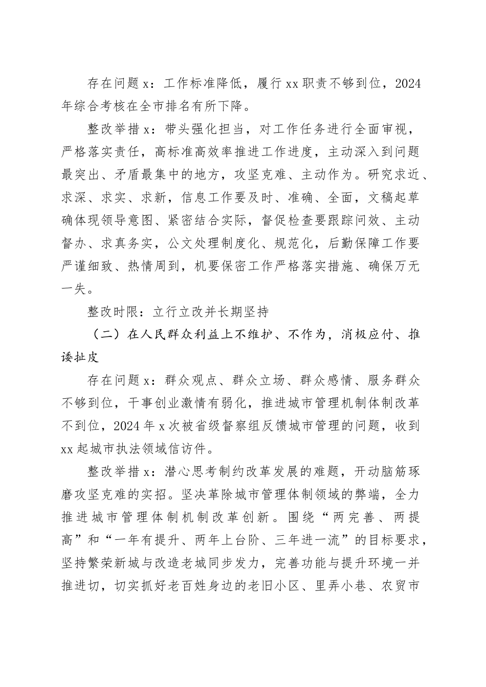 机关单位领导班子学习教育问题清单和整改方案_第2页