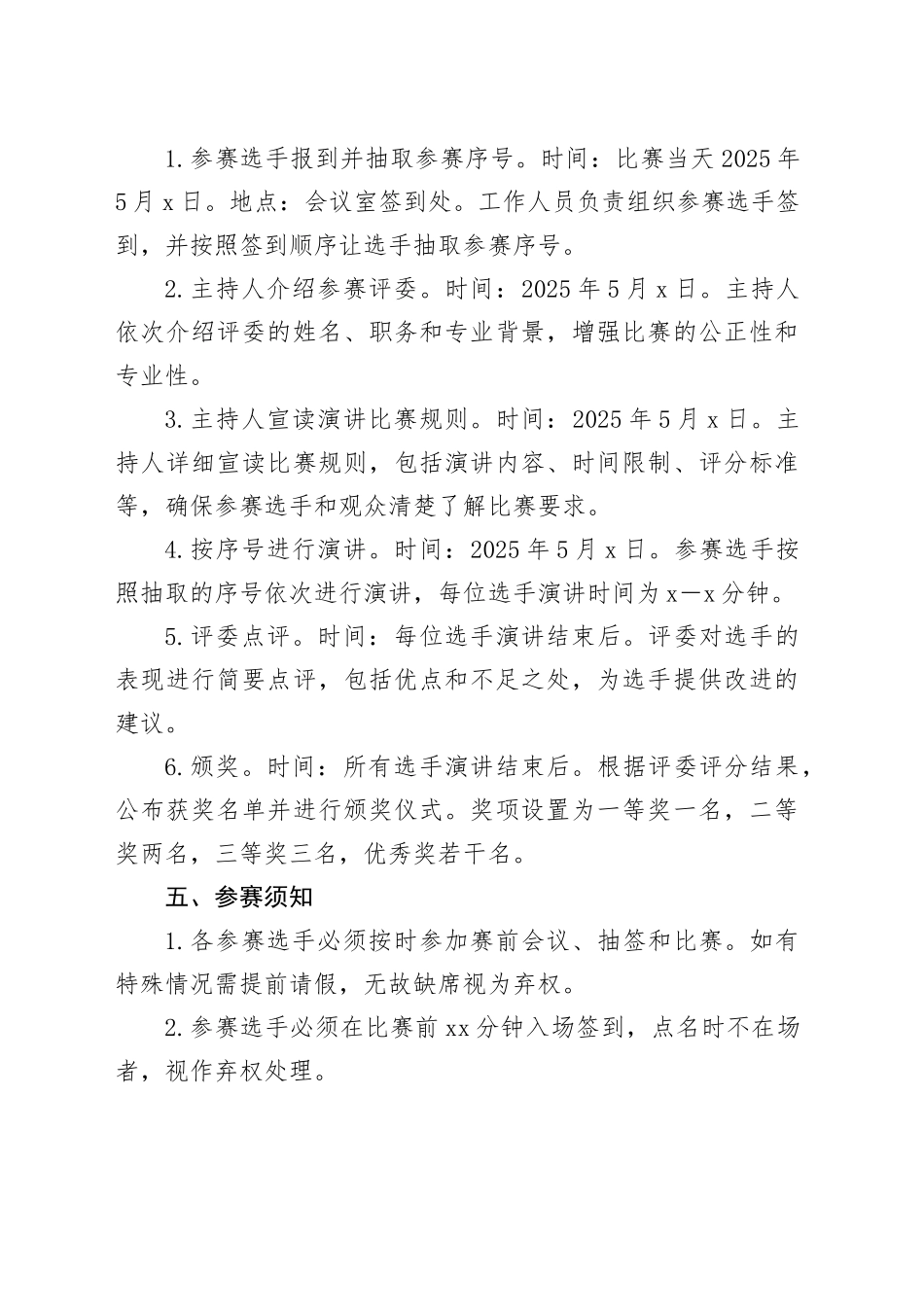 机关单位五四青年节演讲比赛活动方案_第2页