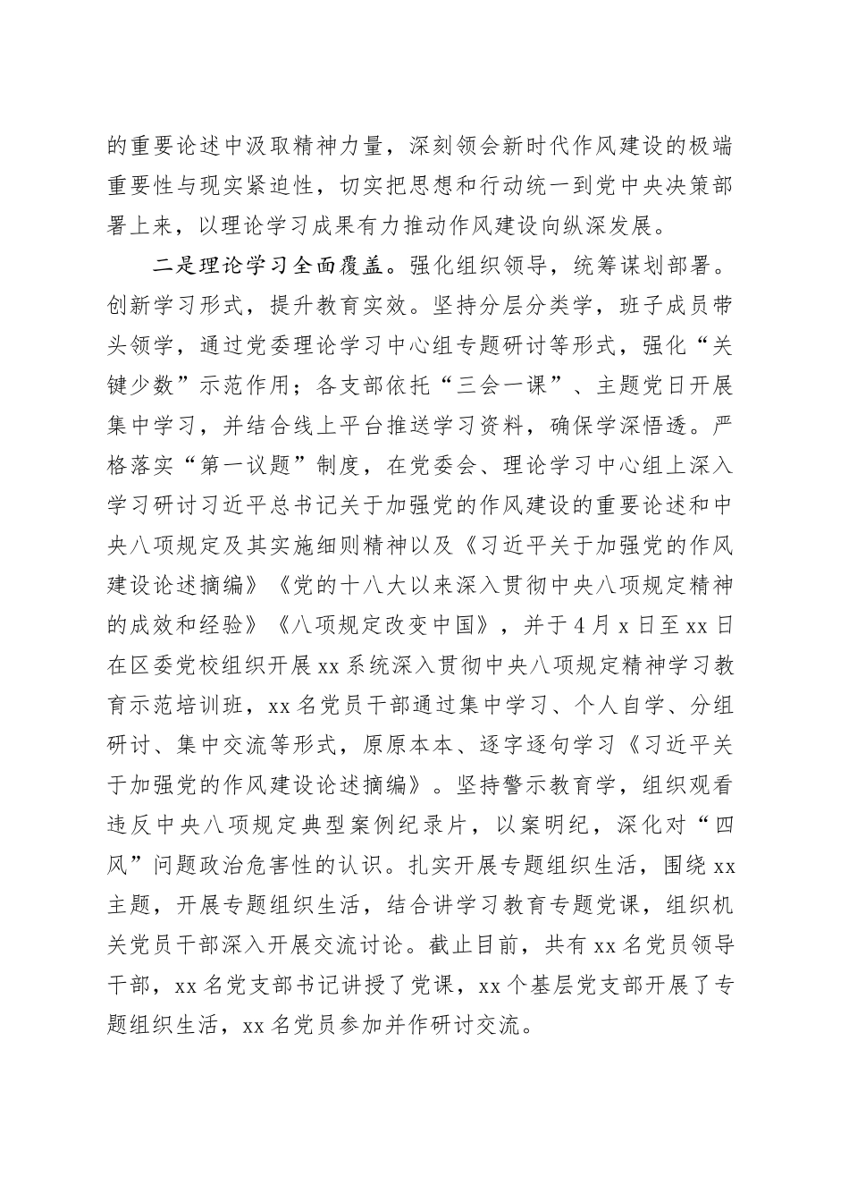 机关单位学习教育工作总结报告_第2页