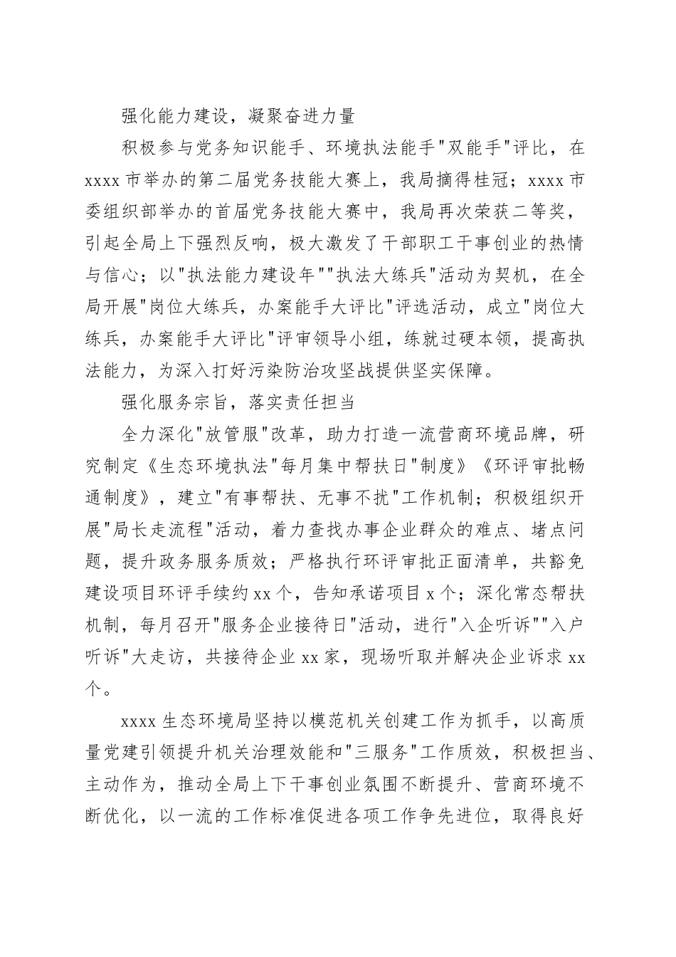 机关党建：坚持党建引领，促模范机关创建走深走实_第2页