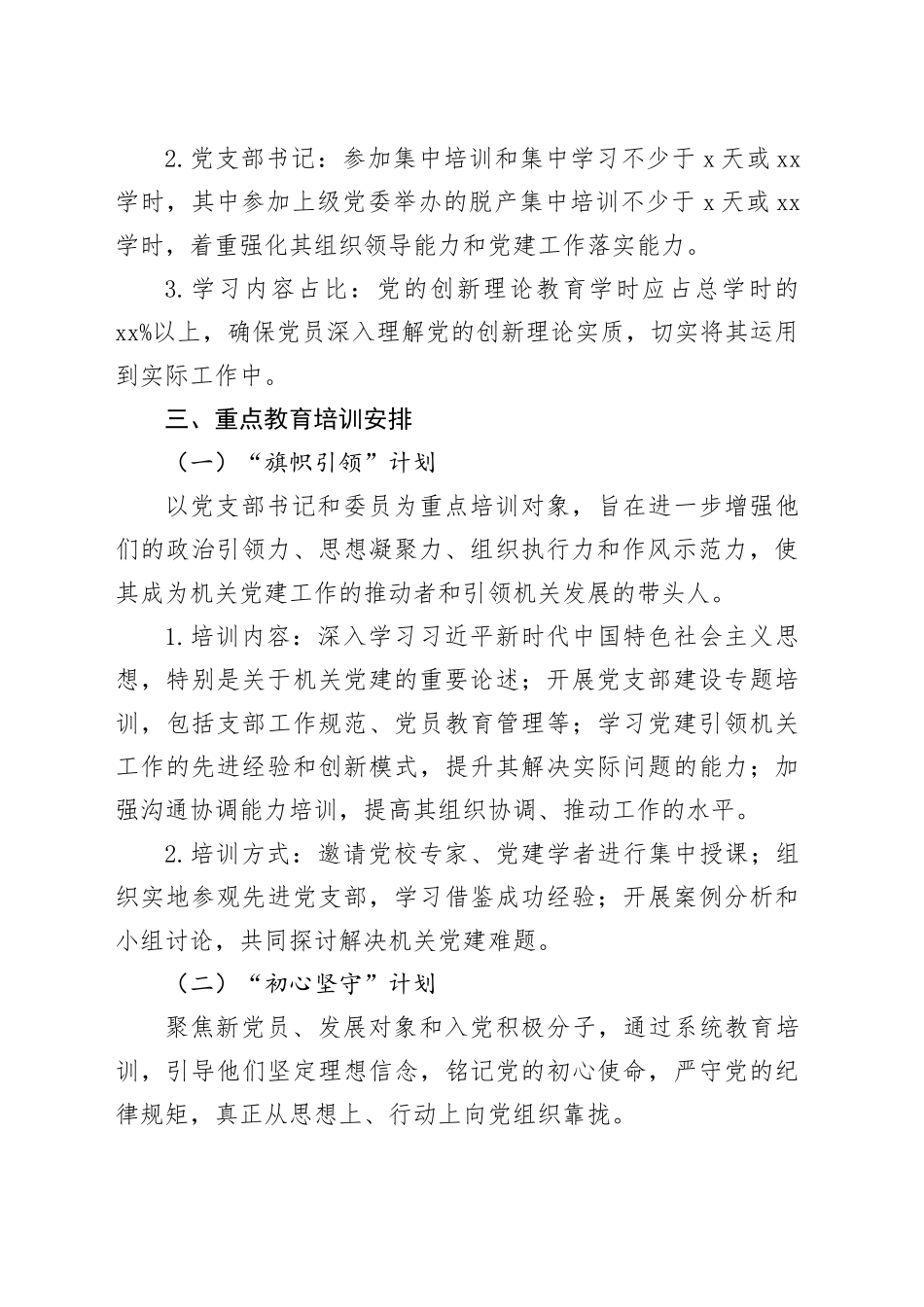 机关党委2025年党员教育培训工作实施方案_第2页