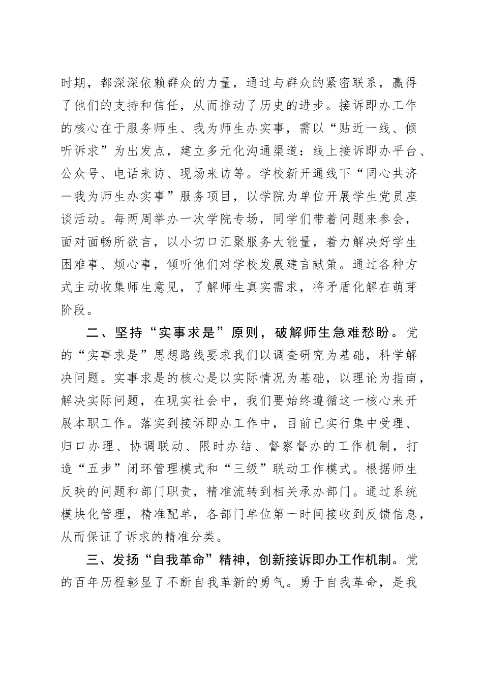 机关党委青年理论学习提升工程理论学习感悟_第2页