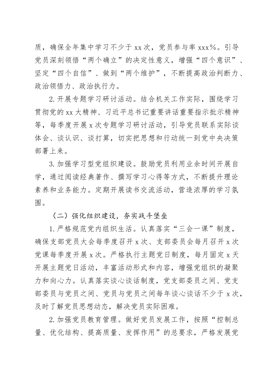 机关党支部 2025年党建工作计划_第2页