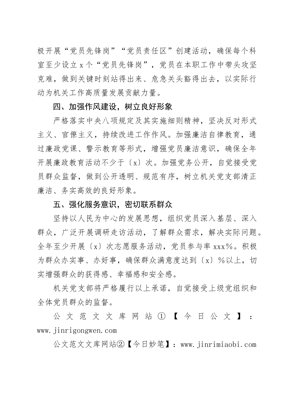 机关党支部 2025年度创先争优公开承诺书_第2页