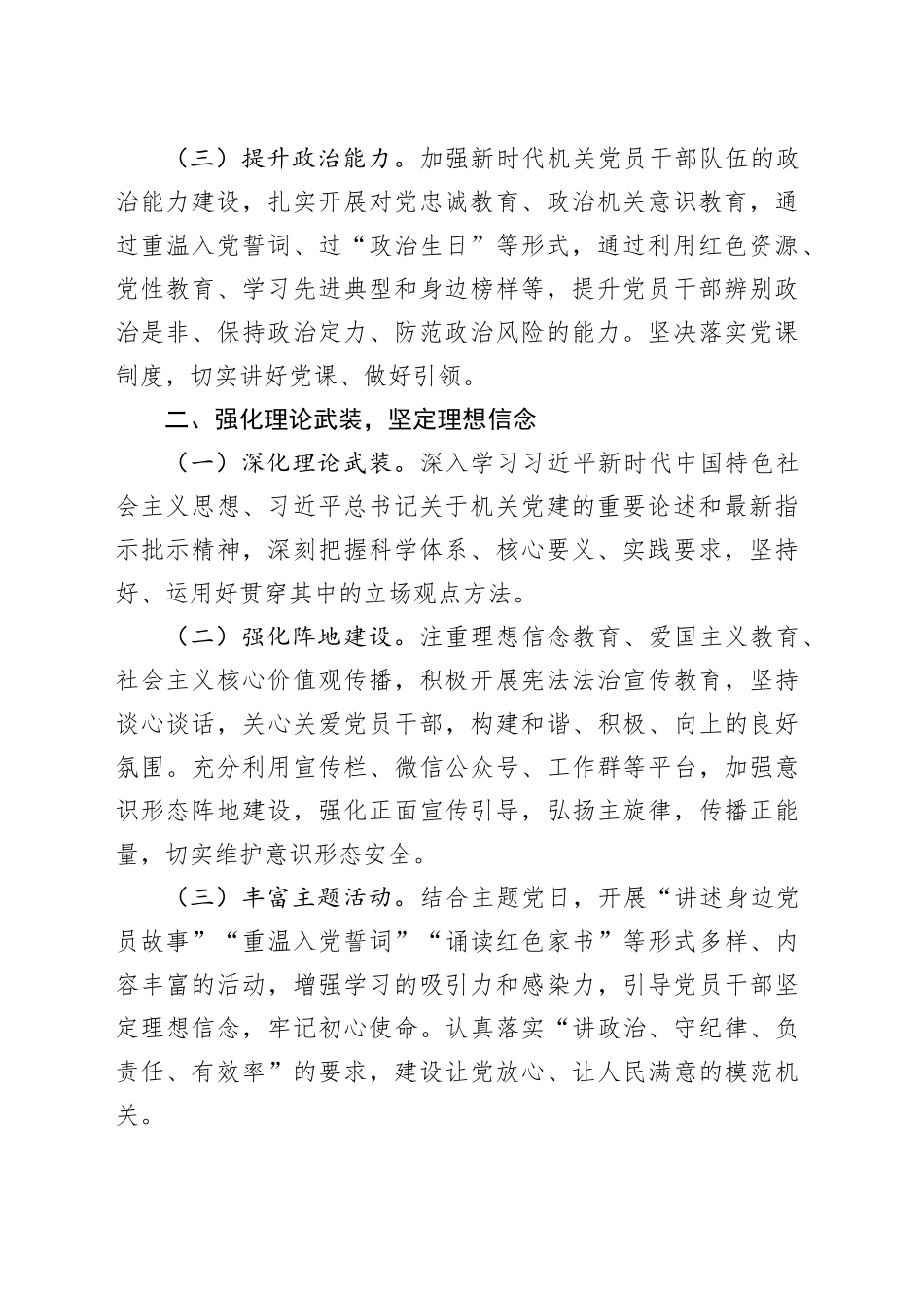 机关党支部2025年党建工作计划20250319_第2页