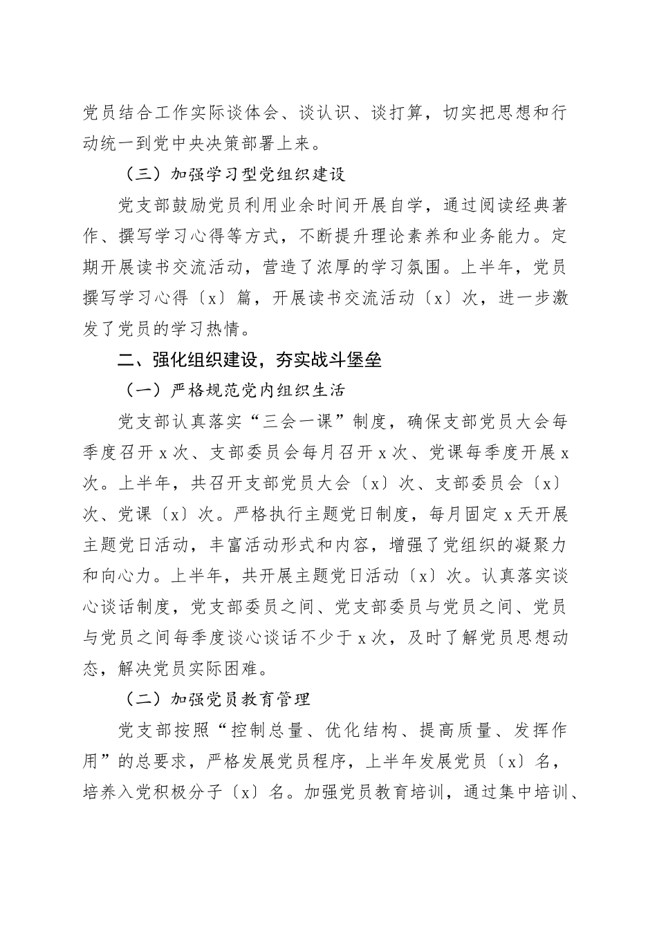 机关党支部2025年上半年党建工作总结_第2页