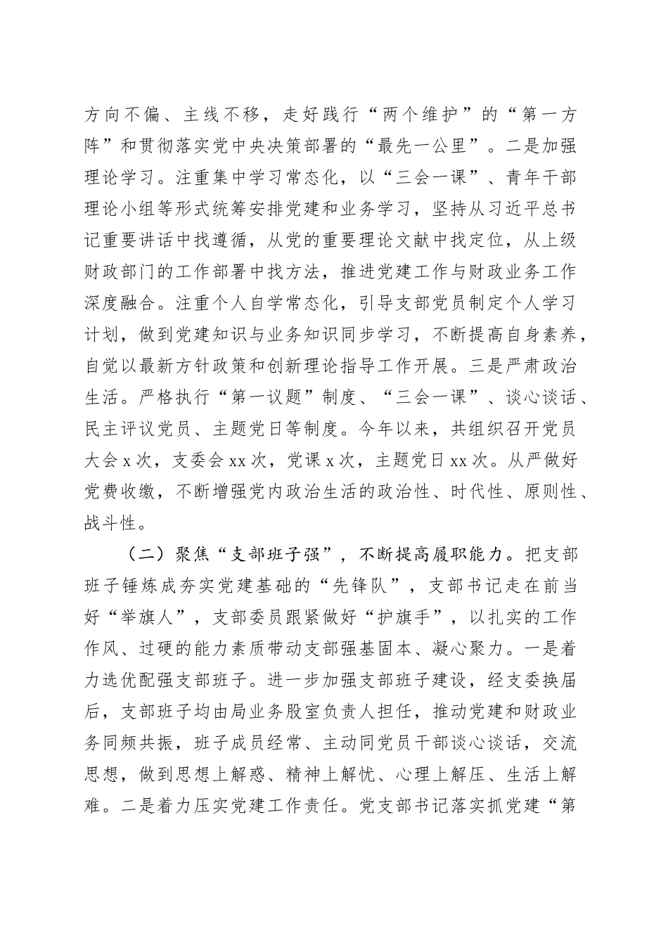 机关党支部2025年上半年党建工作总结合集（4篇）20250728_第2页