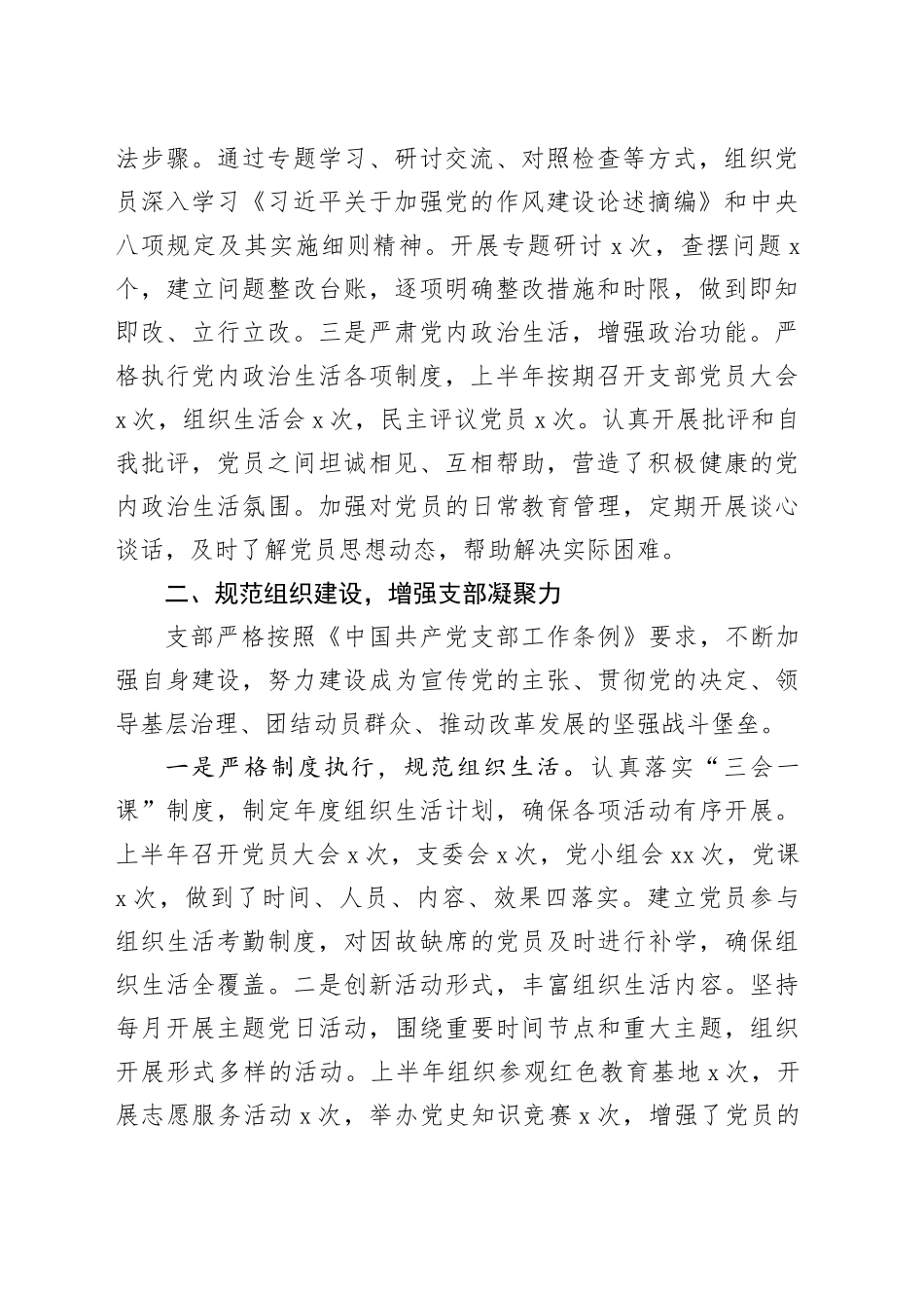 机关党支部2025年上半年工作总结20250723_第2页