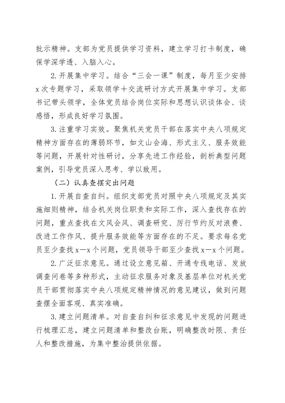 机关党支部开展深入贯彻中央八项规定精神学习教育的实施方案_第2页