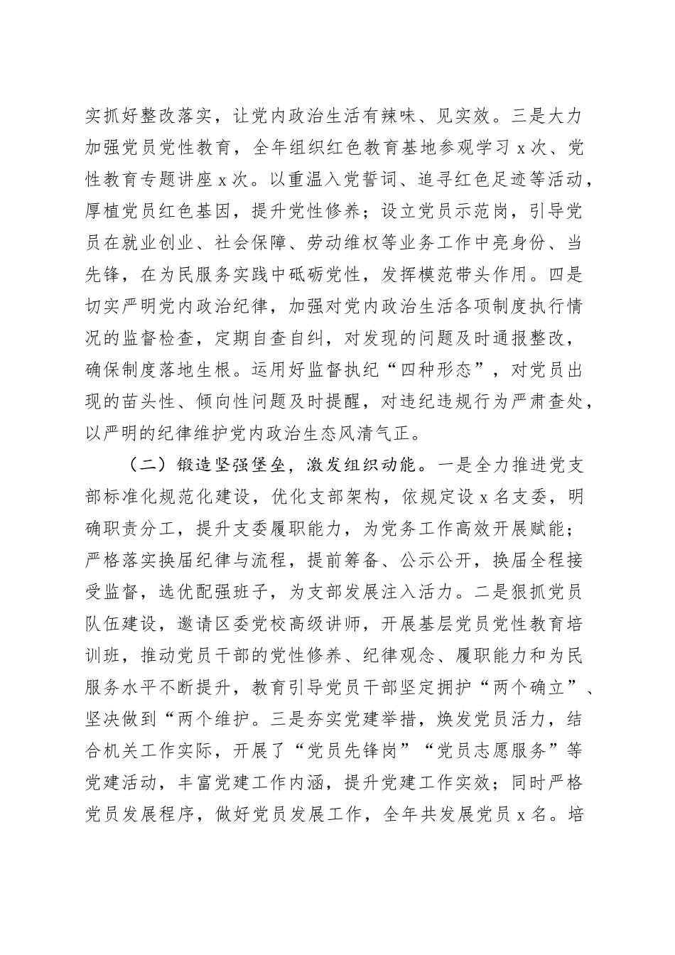 机关党支部书记2024年抓基层党建工作述职报告20250321_第2页