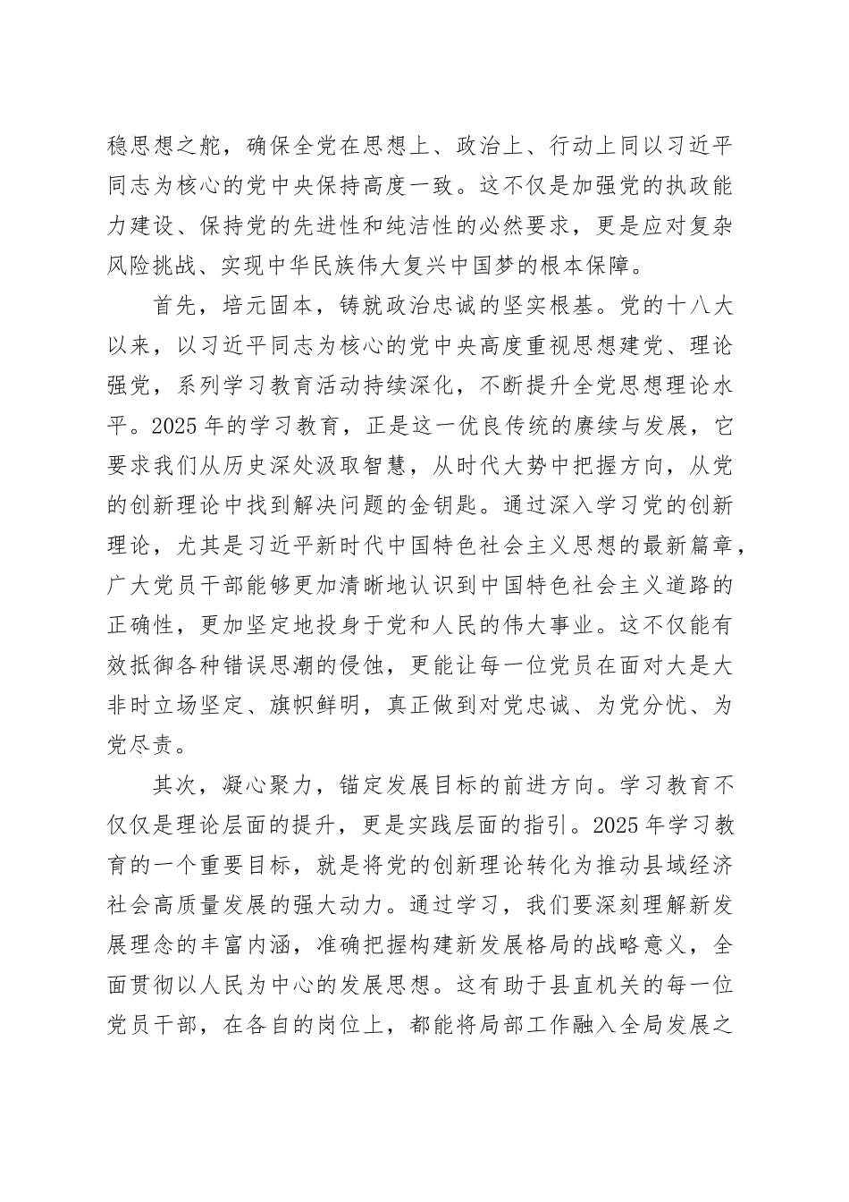 机关党支部书记深入贯彻2025年学习教育加强作风建设专题党课讲稿：深化学习教育筑牢思想根基，强化作风建设锻造忠诚担当20250723_第2页
