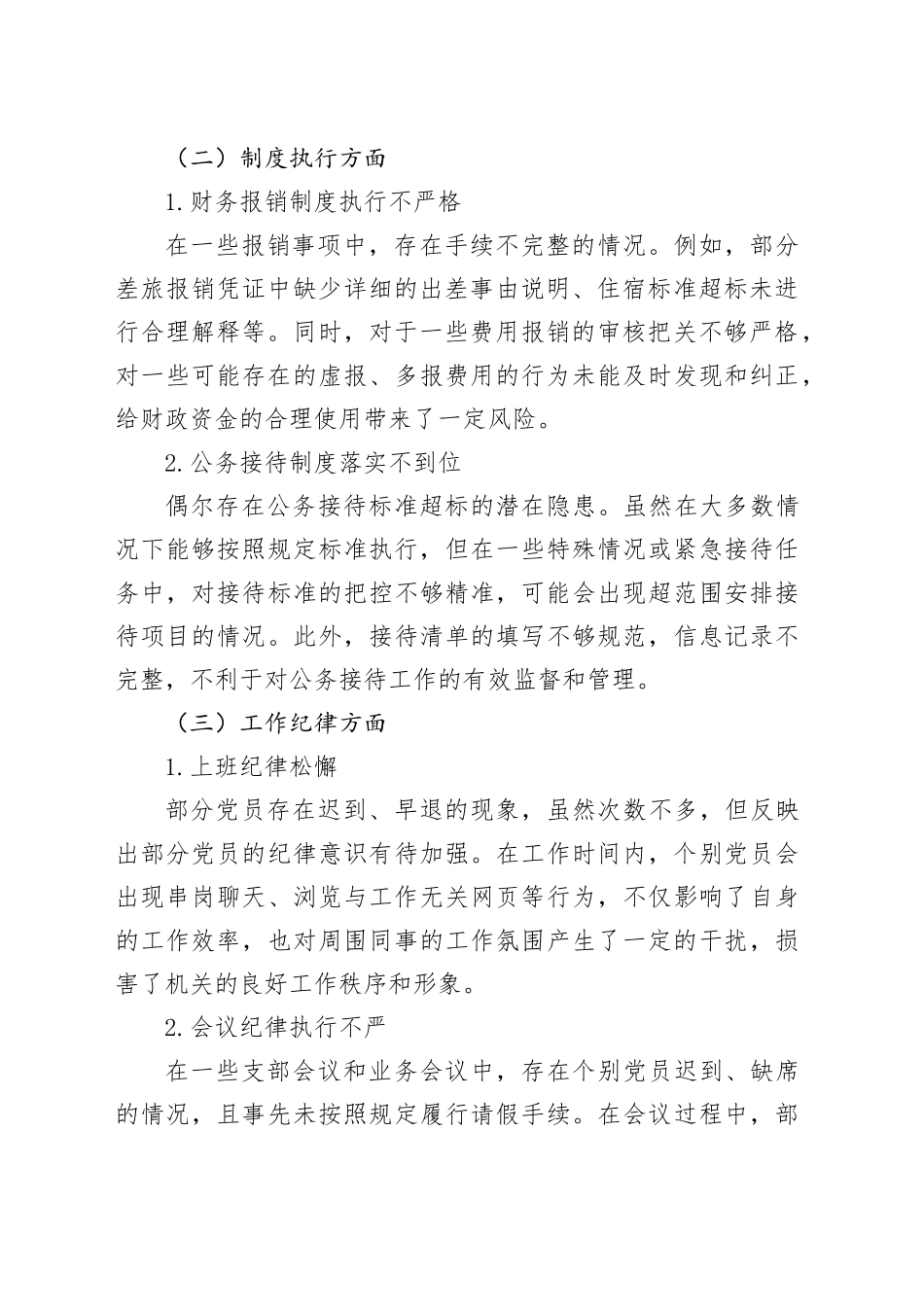 机关党支部中央八项规定精神查摆问题清单和整改措施_第2页