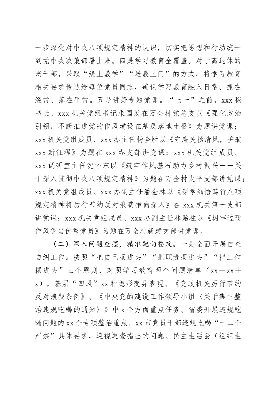 机关党组开展专题“回头看”情况汇报_第2页